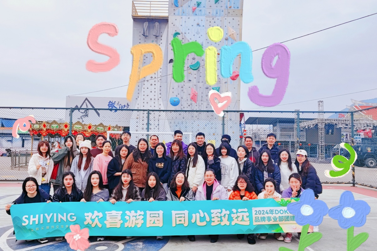 歡喜遊園 同心緻遠 | DOKOTOO品牌事業部的春日團建(圖13)